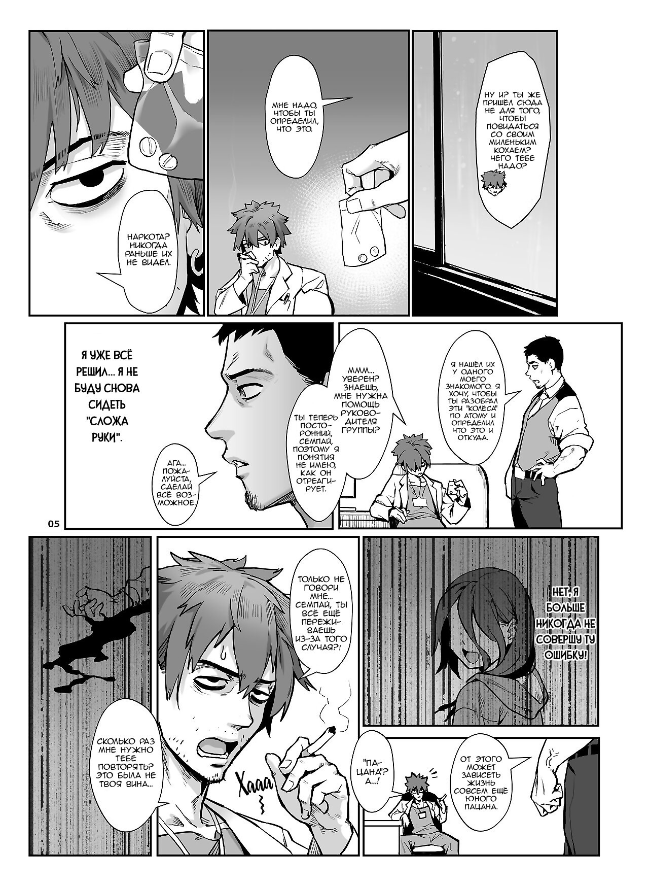 Inran Shounen Nazo no Bitch Shota to Ossan no Monogatari №4 / Похотливый мальчик: История загадочной малолетней сучки и дядьки | Страница 5