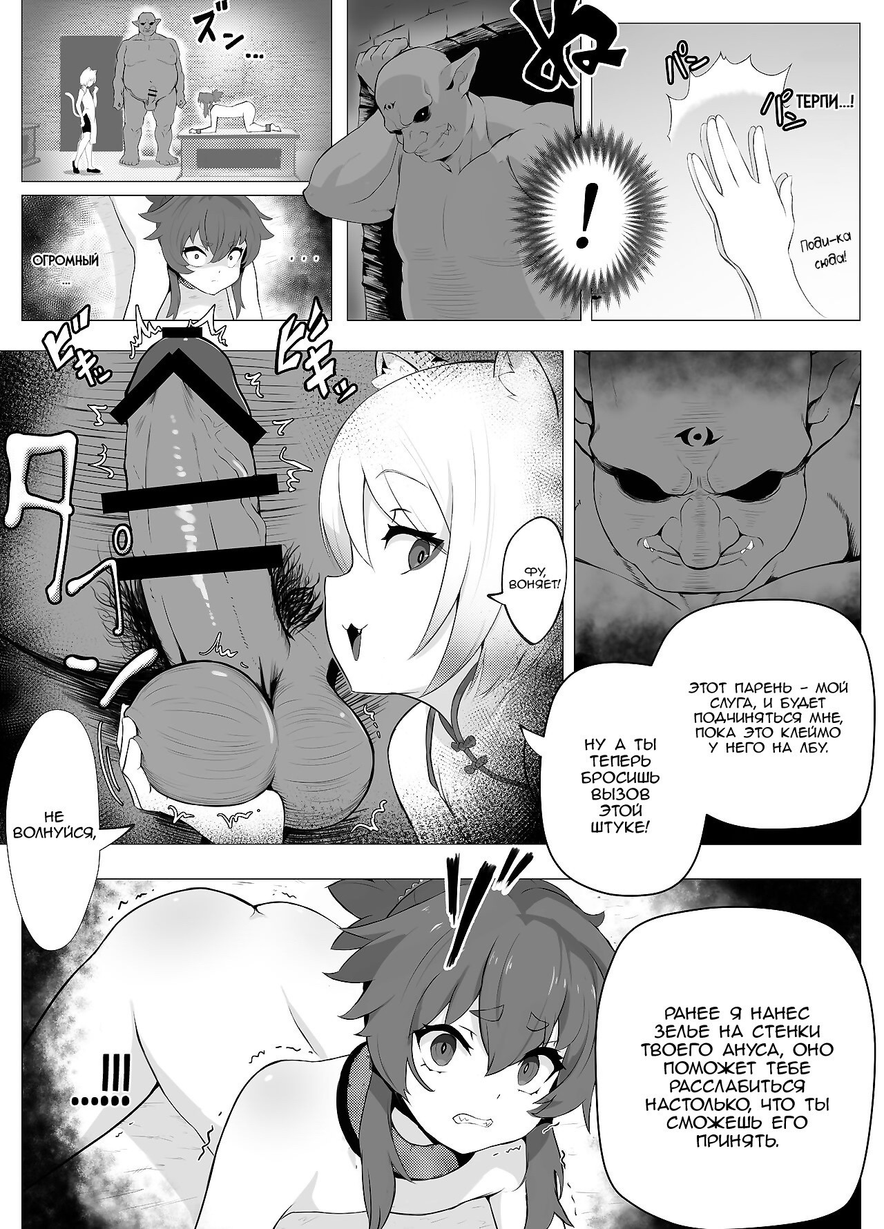 Namaiki Otokonoko Boukensha VS Zetsurin Goblin | Страница 27