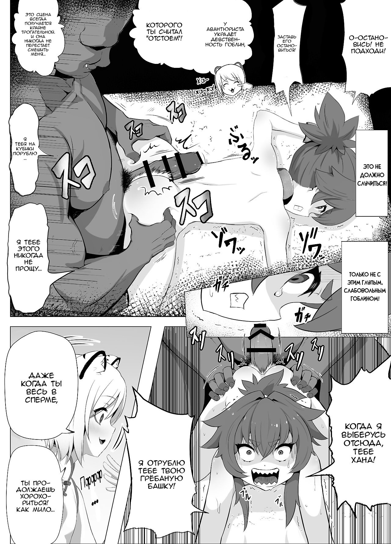 Namaiki Otokonoko Boukensha VS Zetsurin Goblin | Страница 28