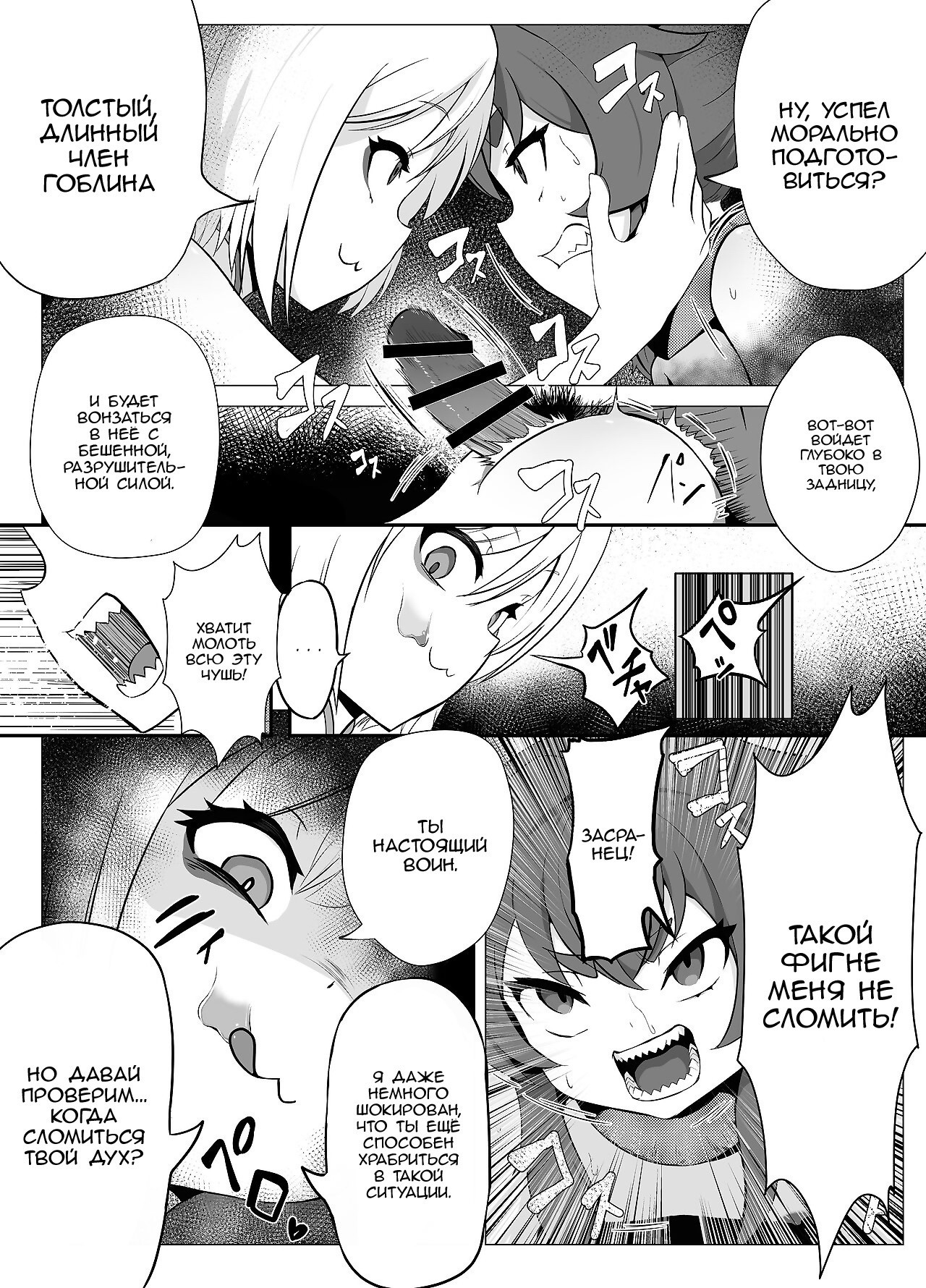 Namaiki Otokonoko Boukensha VS Zetsurin Goblin | Страница 29