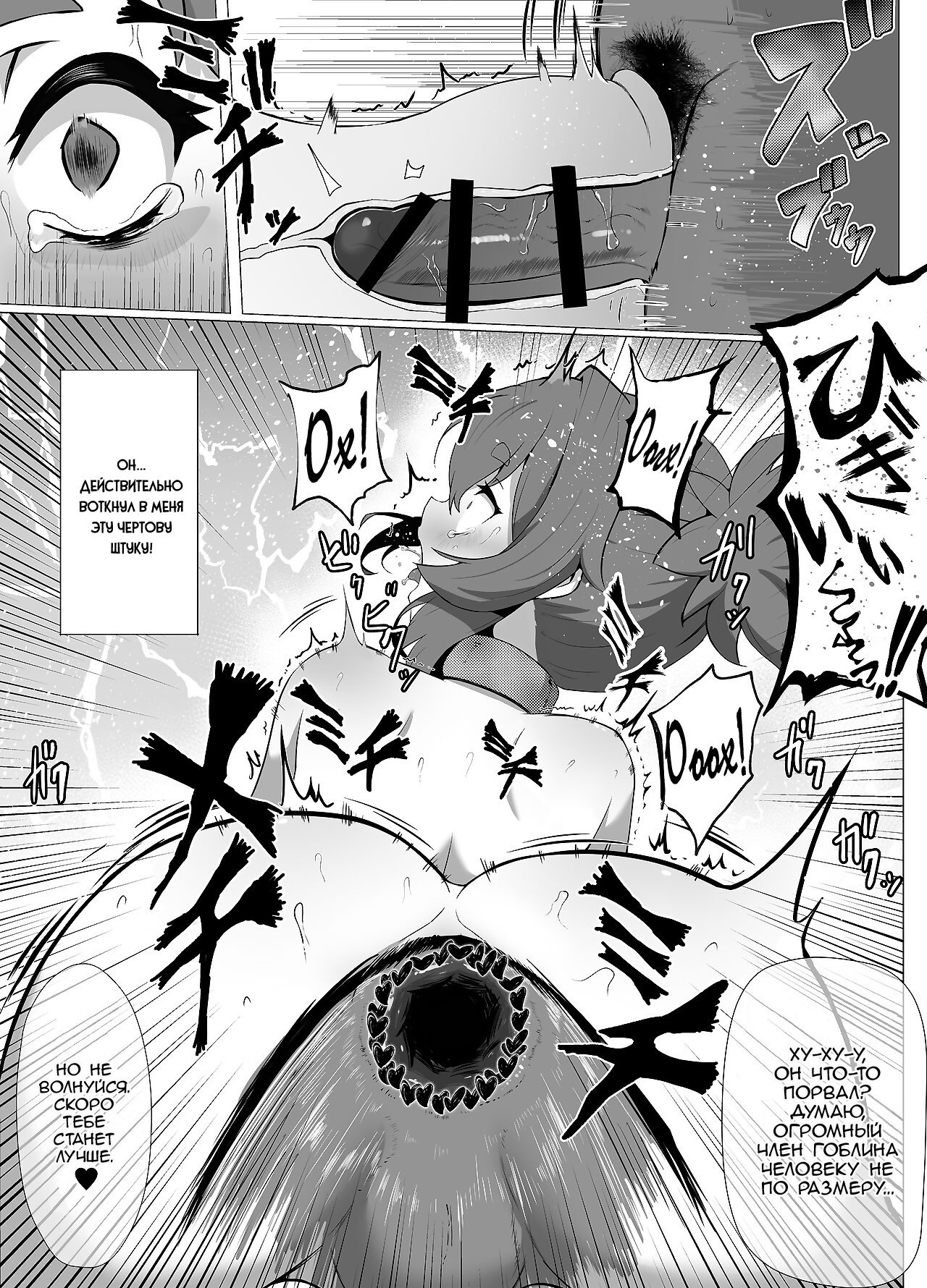 Namaiki Otokonoko Boukensha VS Zetsurin Goblin | Страница 30