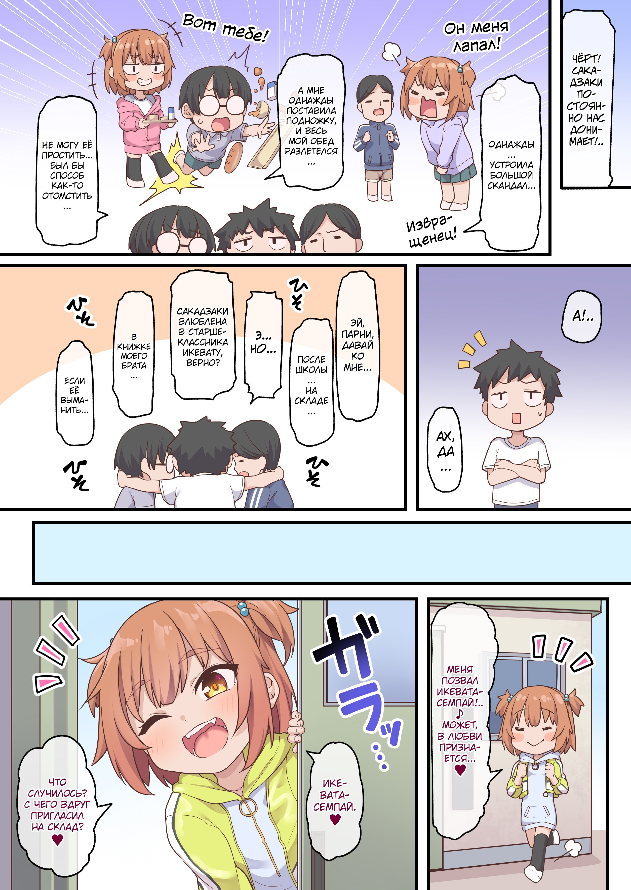 Kusogaki Buchi Okasu (Punishing Cocky Girl) / Изнасилование негодяйки | Страница 2