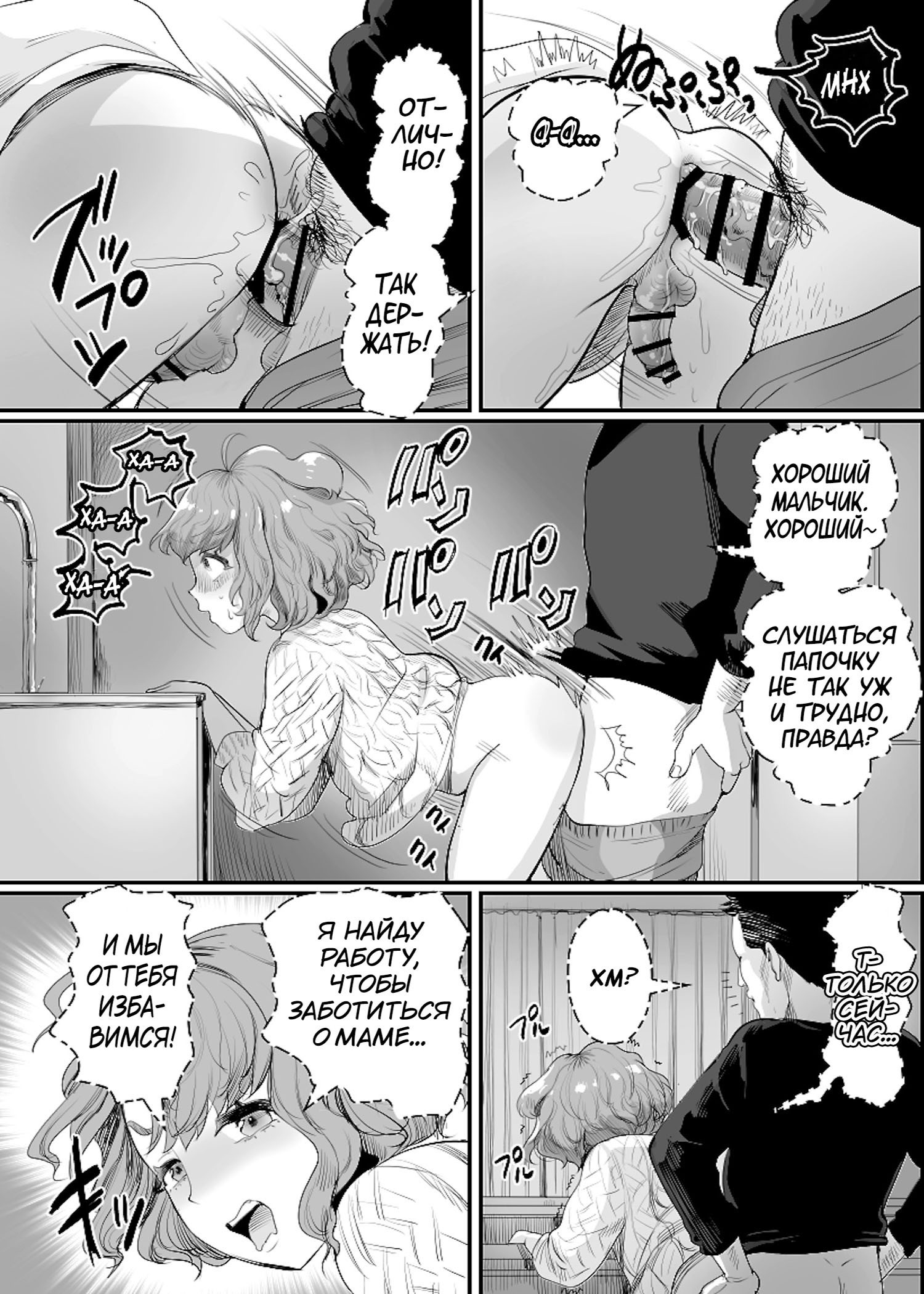 Papa no Onaho ni Nare! ~Ero Oyaji no Ejiki ni Natta Otokonoko~ №1 | Страница 13