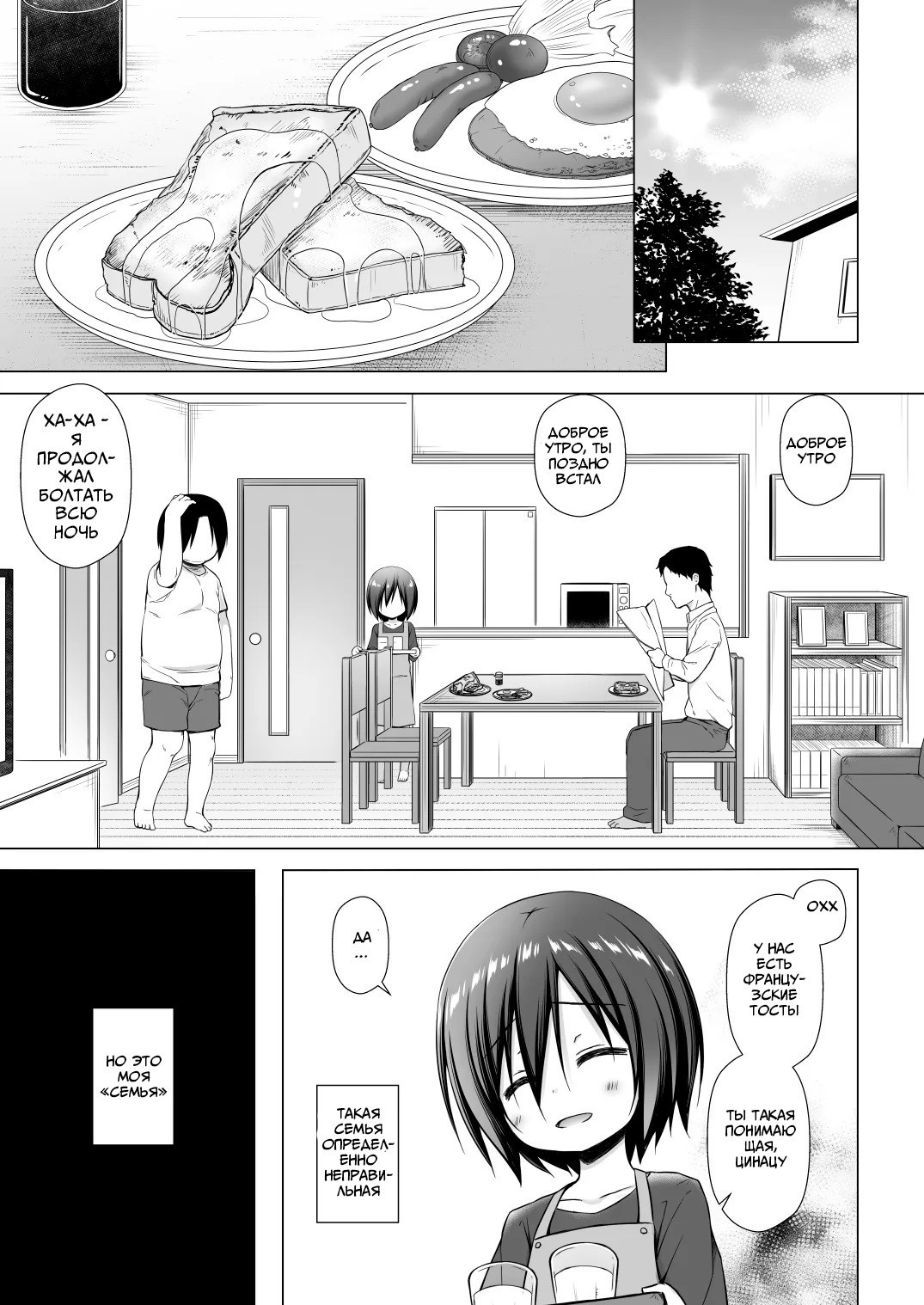 Chichi to Ani to Dorei na Watashi №1 / Я рабыня своих отчима и сводного брата | Страница 21